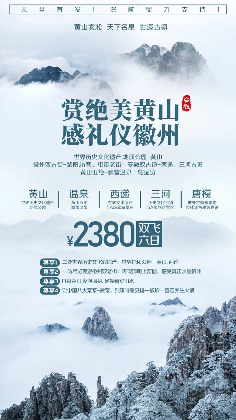 徽州黄山温泉西递唐模旅游-采灵感-cailinggan.com