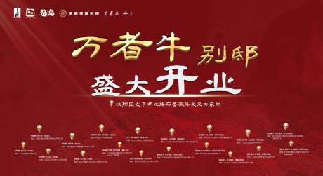 开业大吉展板-采灵感-https://www.cailinggan.com/