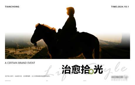 治愈拾光活动展板-采灵感-https://www.cailinggan.com/