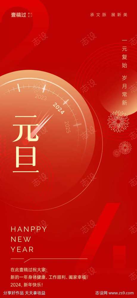 地产2024元旦海报-采灵感-https://www.cailinggan.com/