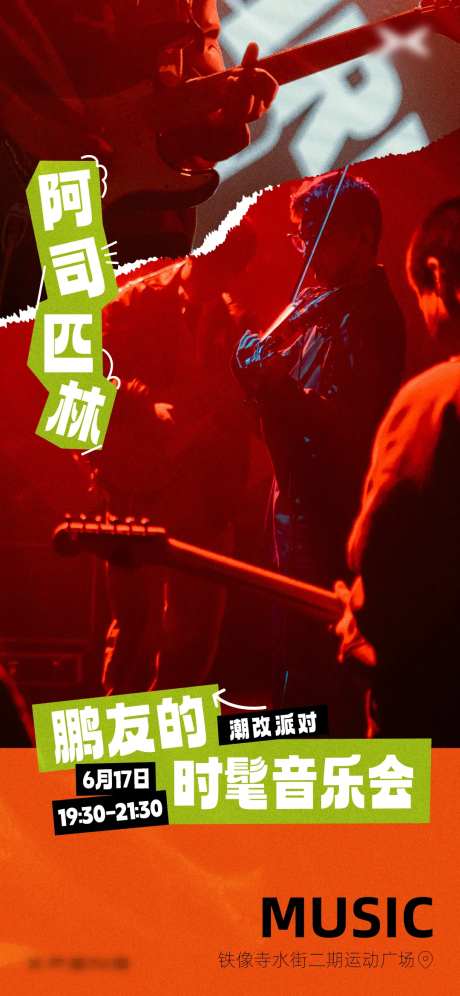 乐队海报-采灵感-https://www.cailinggan.com/