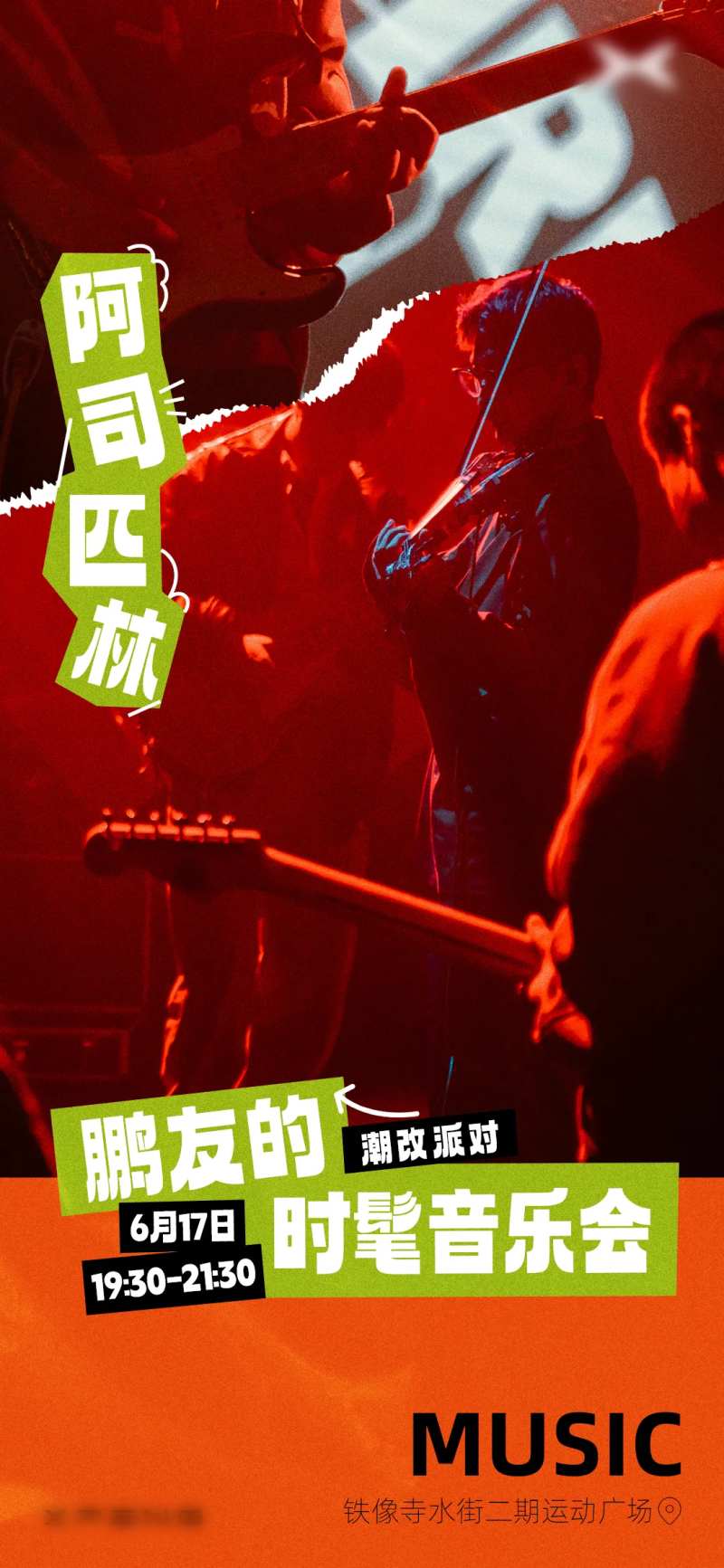 乐队海报-采灵感-cailinggan.com