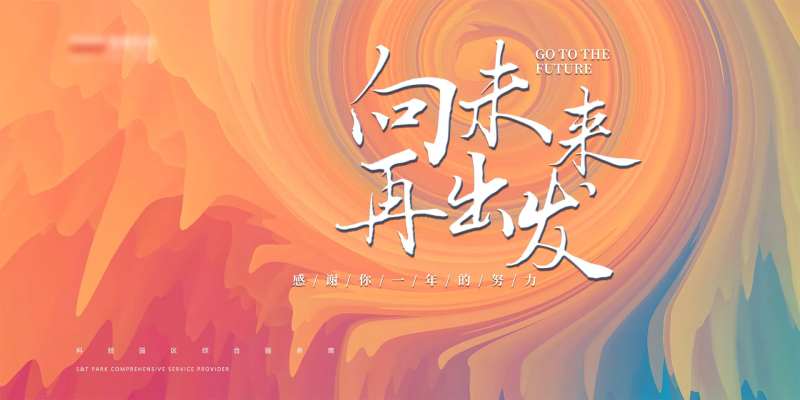 公司会议活动展板-采灵感-cailinggan.com