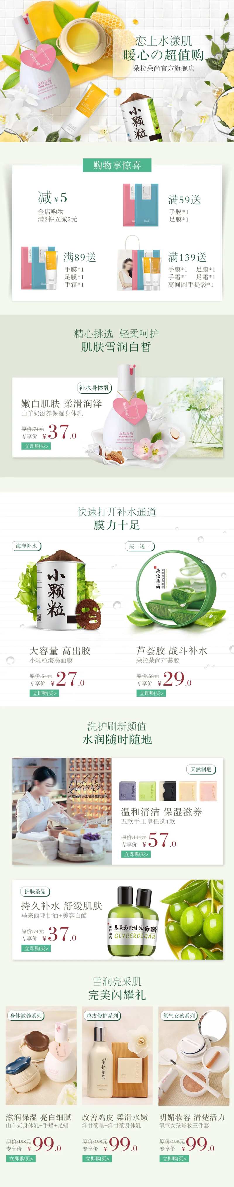 化妆品春季促销页面电商首页-采灵感-cailinggan.com