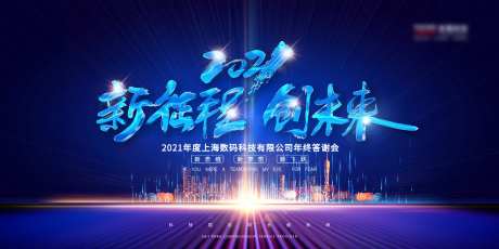 2021公司会议展板-采灵感-https://www.cailinggan.com/