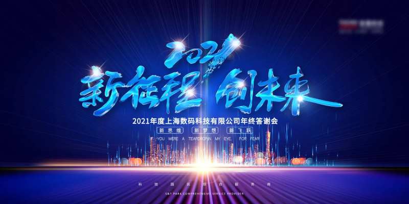 2021公司会议展板-采灵感-cailinggan.com