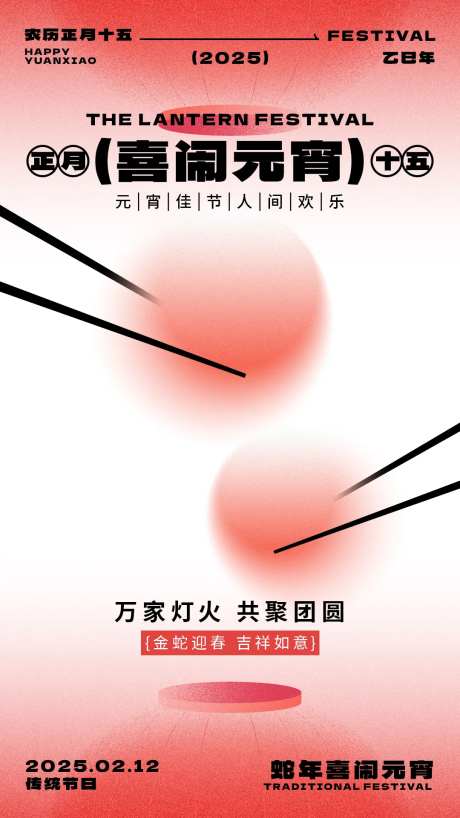 喜闹元宵-采灵感-https://www.cailinggan.com/
