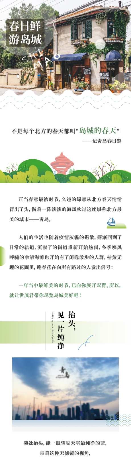 青岛游记长图-采灵感-https://www.cailinggan.com/