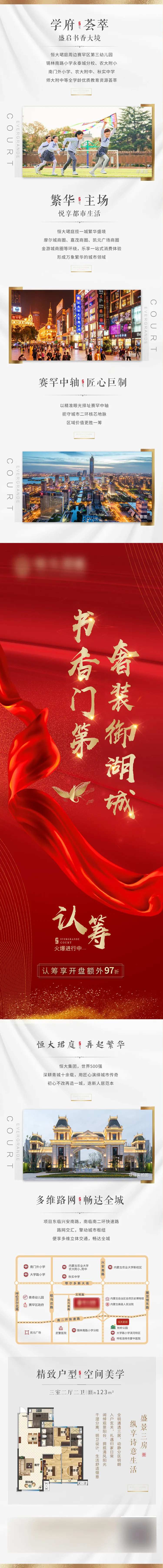 地产VIP招募火爆进行中宣传长图-采灵感-cailinggan.com