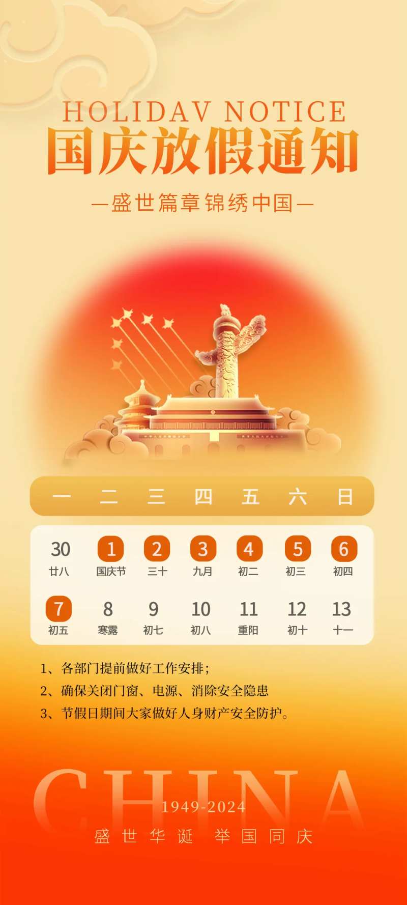 国庆放假通知安排海报-采灵感-cailinggan.com
