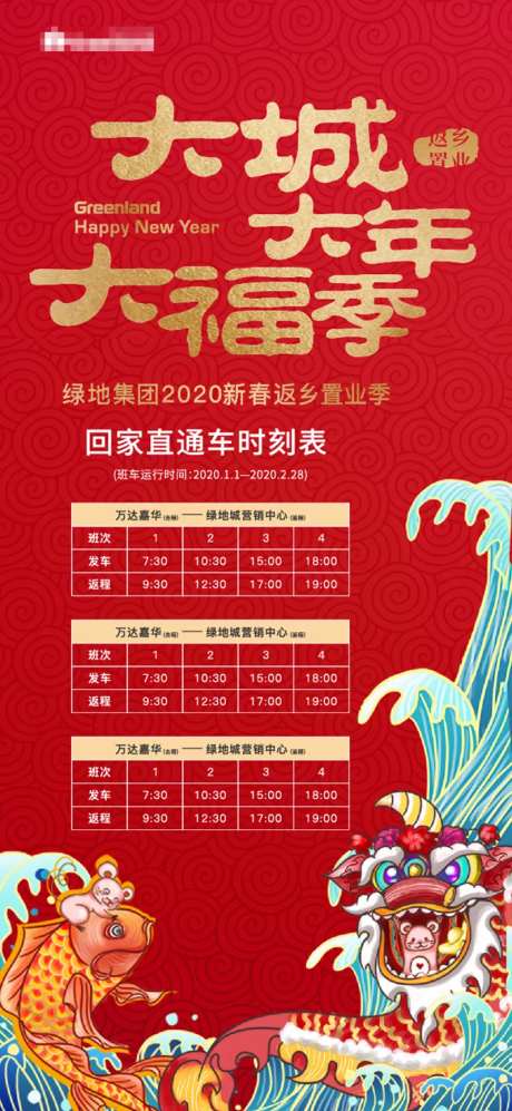 返乡置业时刻表移动端海报-采灵感-https://www.cailinggan.com/