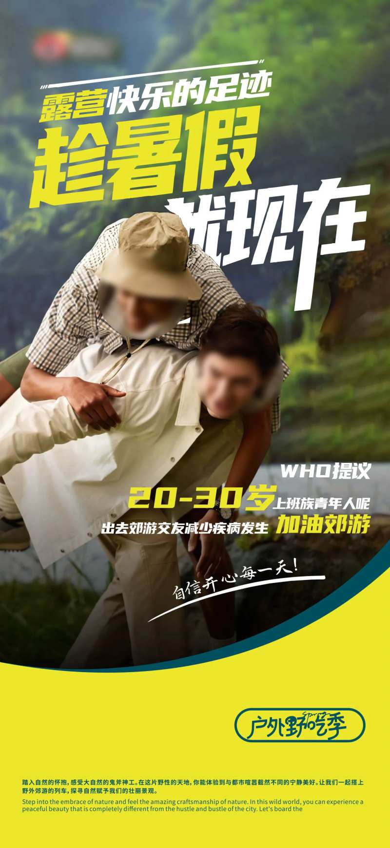 夏日郊游露营宣传海报-采灵感-cailinggan.com