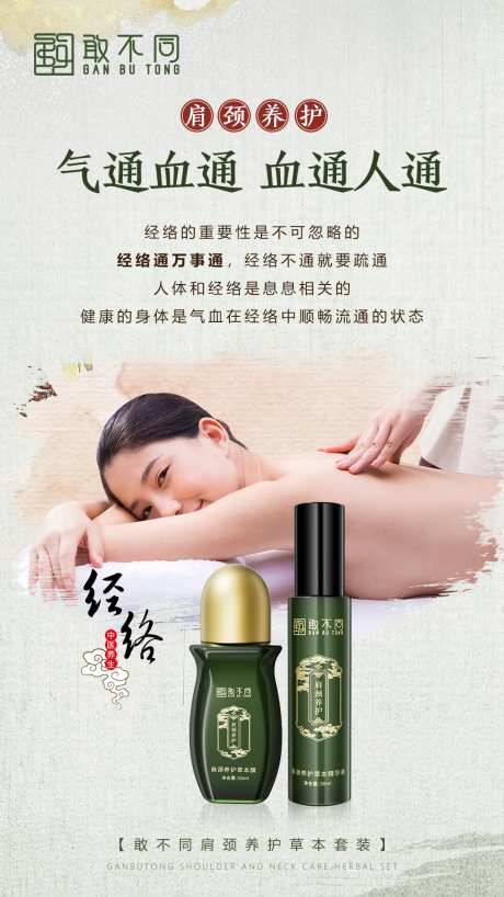 中医养生产品海报-采灵感-https://www.cailinggan.com/