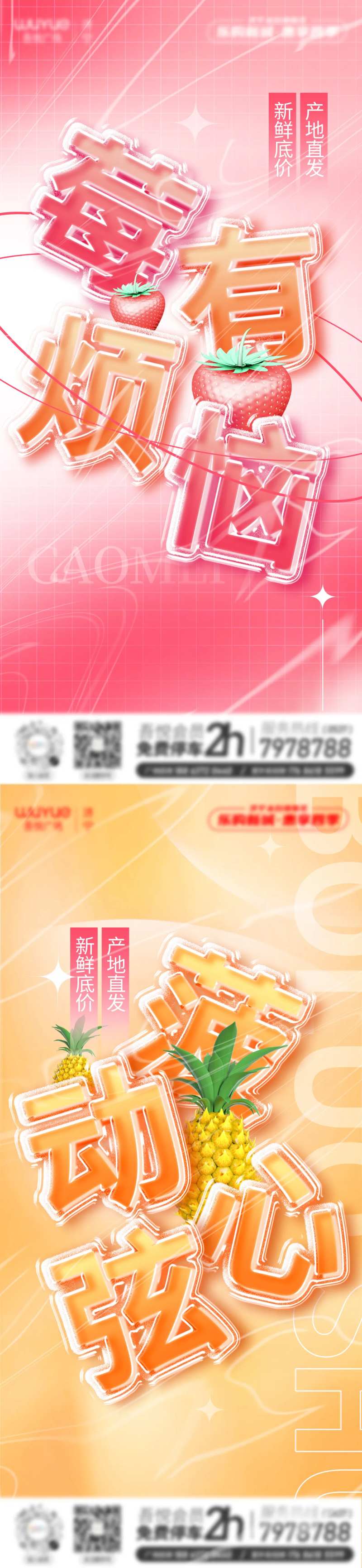 夏日创意清新夹心玻璃水果系列促销海报-采灵感-cailinggan.com