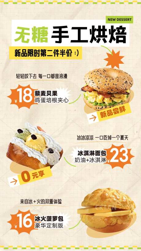 手工烘焙产品钜惠海报-采灵感-https://www.cailinggan.com/