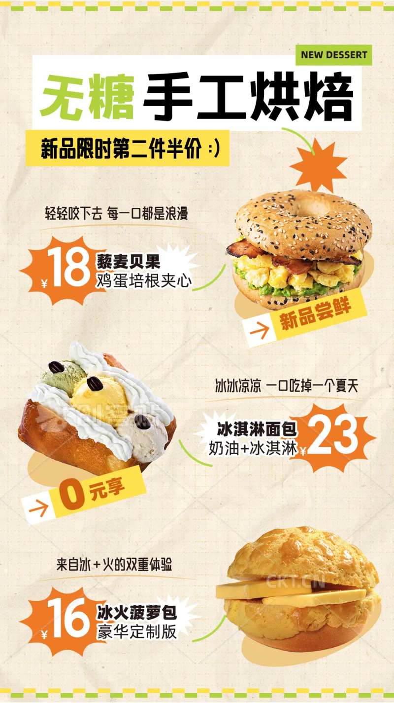 手工烘焙产品钜惠海报-采灵感-cailinggan.com