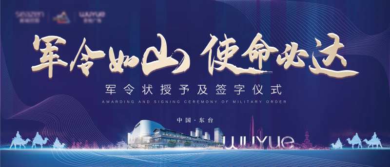 地产军令状签字仪式背景板-采灵感-cailinggan.com