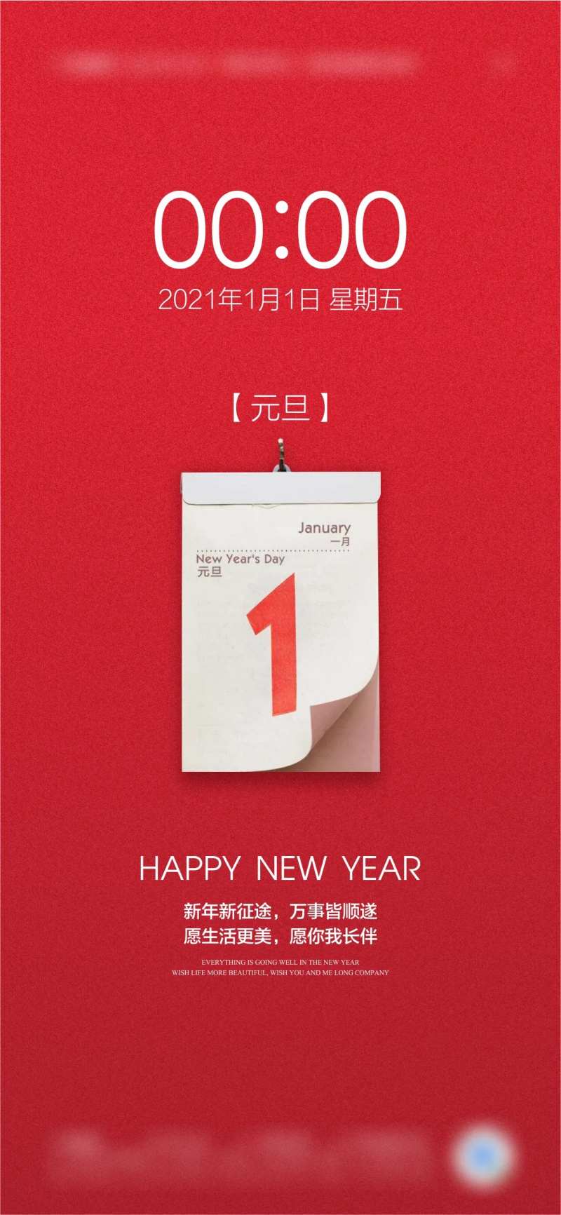 元旦海报-采灵感-cailinggan.com