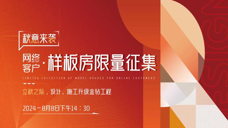 网络客户样板房限量征集-采灵感-cailinggan.com