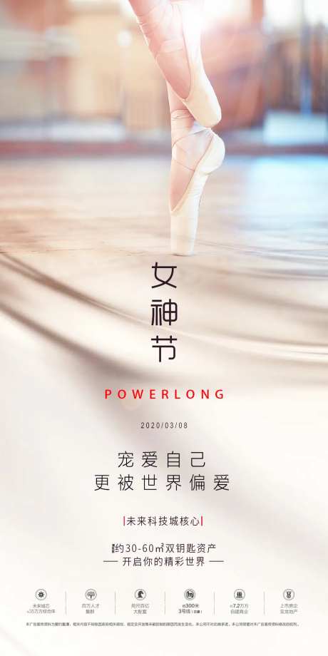 女神节海报-采灵感-cailinggan.com