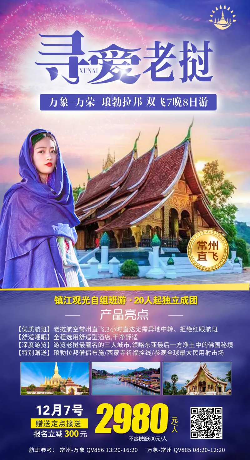 老挝旅游海报-采灵感-cailinggan.com