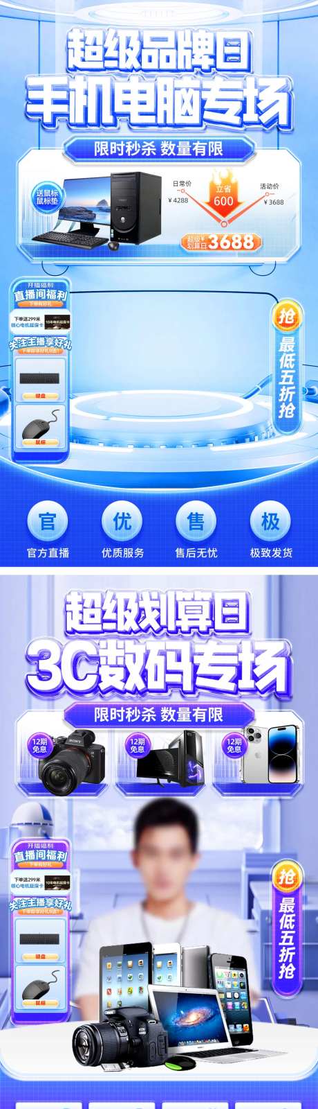 3c数码电子产品直播间背景海报-采灵感-https://www.cailinggan.com/