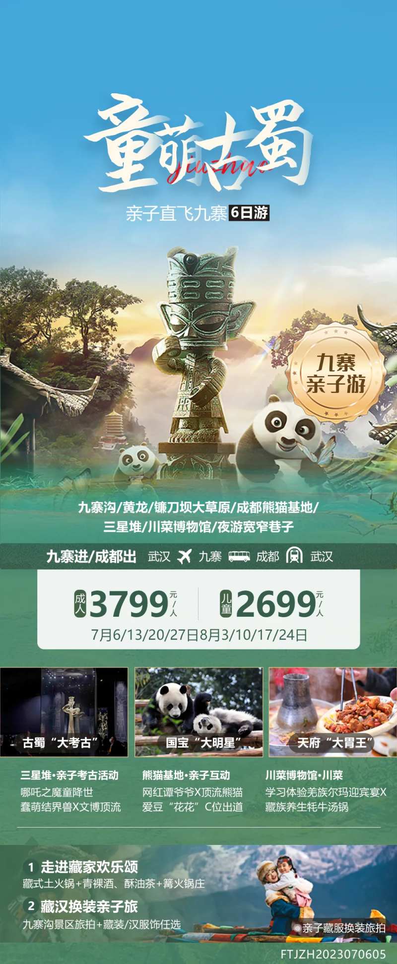 九寨沟旅游亲子海报-采灵感-cailinggan.com