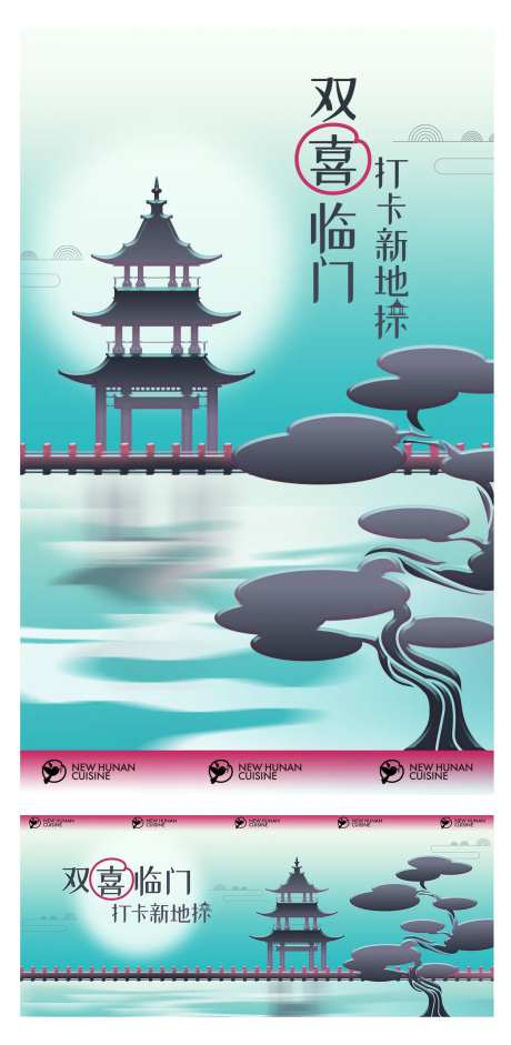 新中式建筑海报设计-采灵感-https://www.cailinggan.com/