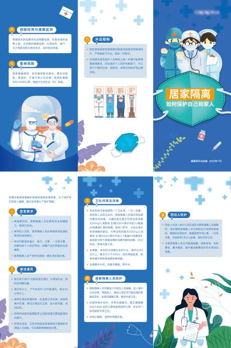 居家隔离如何保护自己和家人三折页-采灵感-https://www.cailinggan.com/
