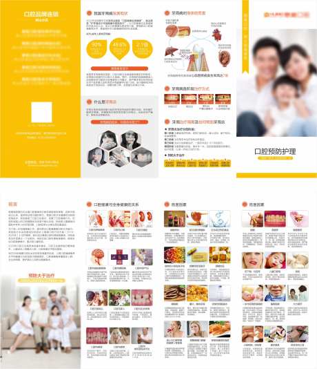 口腔预防护理四折页-采灵感-https://www.cailinggan.com/