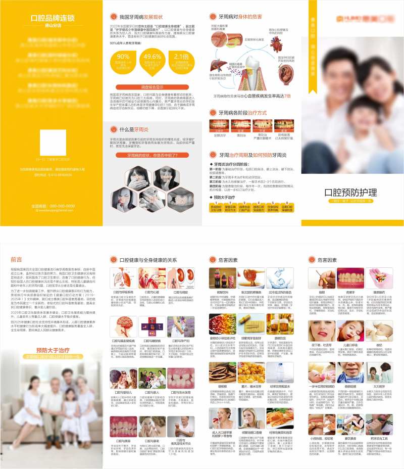 口腔预防护理四折页-采灵感-cailinggan.com