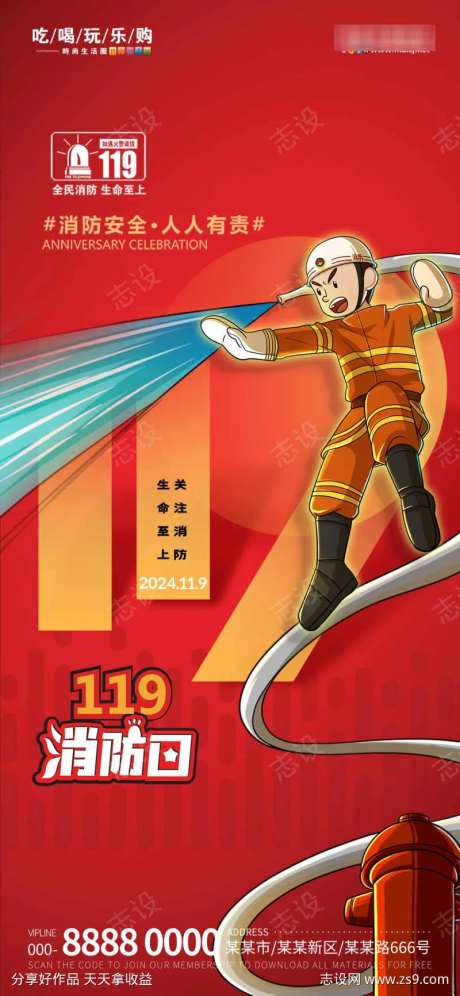全国119消防安全宣传教育日海报-采灵感-https://www.cailinggan.com/