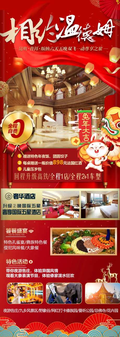 版纳宣传海报-采灵感-https://www.cailinggan.com/