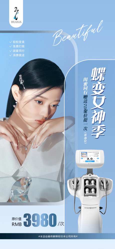 医美产品海报-采灵感-https://www.cailinggan.com/