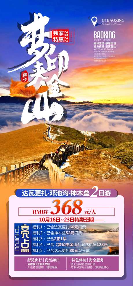 梦印夹金山-采灵感-https://www.cailinggan.com/