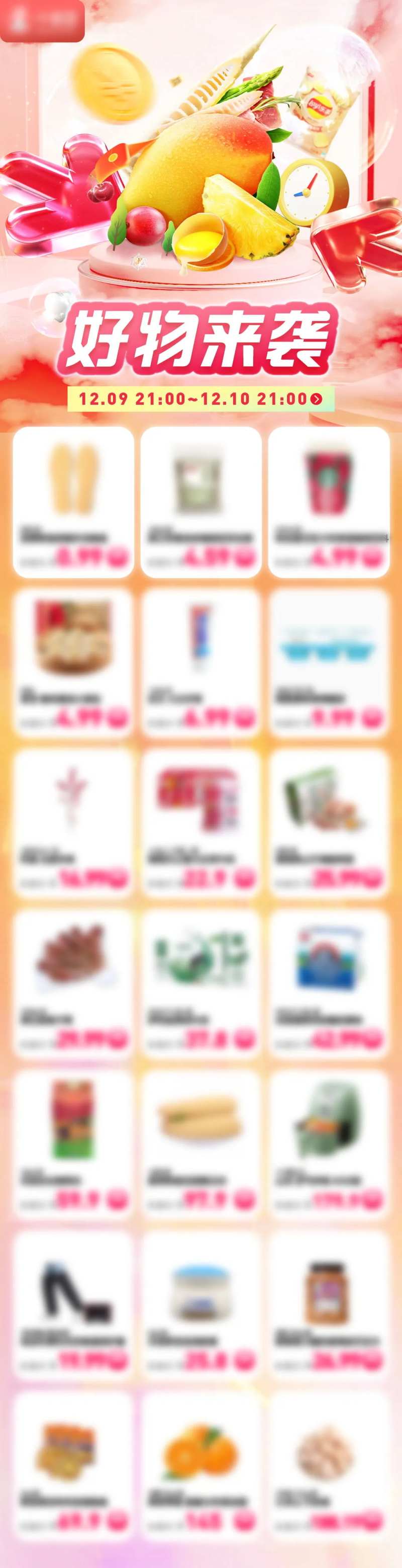 好物来袭长图-采灵感-cailinggan.com