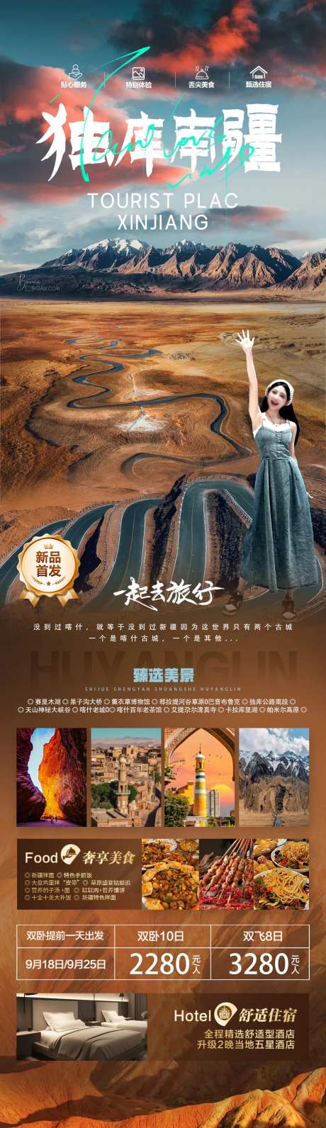 独库南疆海报-采灵感-https://www.cailinggan.com/