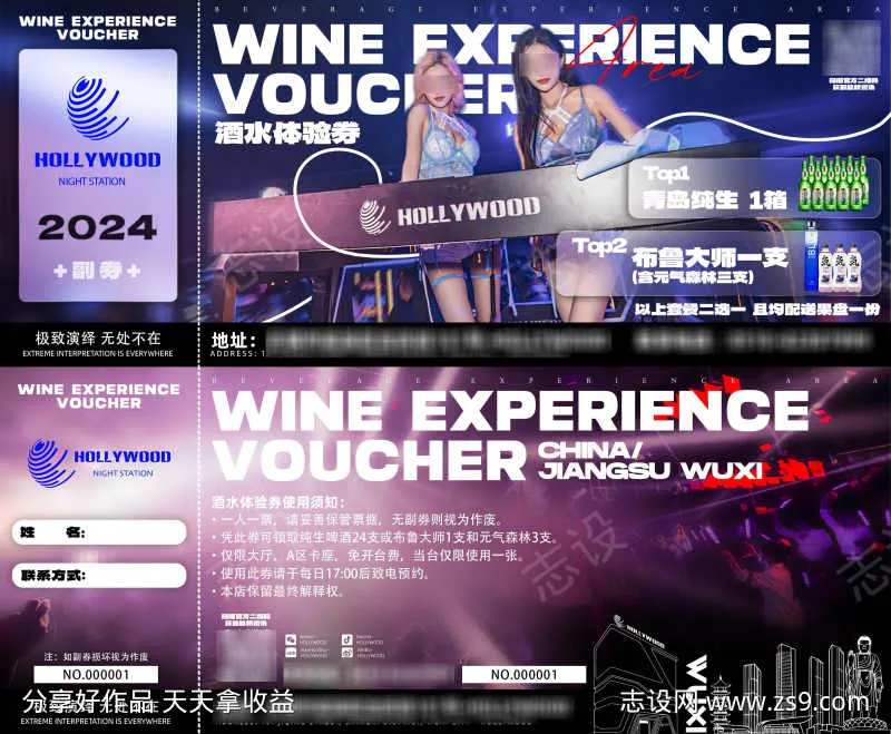 酒吧酒水体验券-采灵感-cailinggan.com