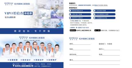 口腔活动劵-采灵感-https://www.cailinggan.com/