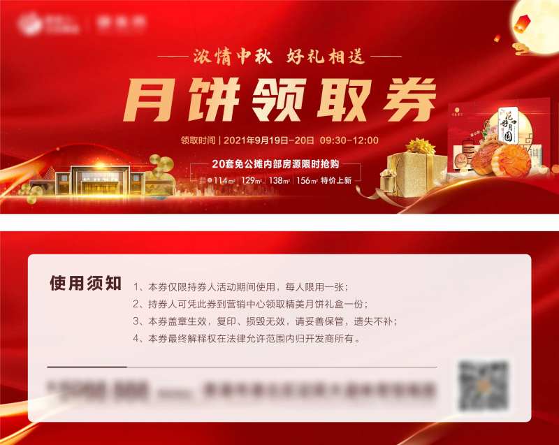 中秋月饼礼品券-采灵感-cailinggan.com