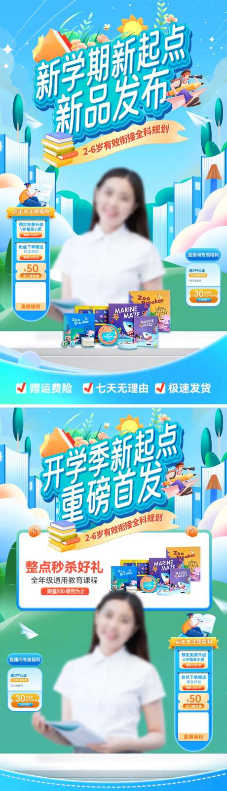 开学季新学期新起点教育培训直播间背景-采灵感-https://www.cailinggan.com/