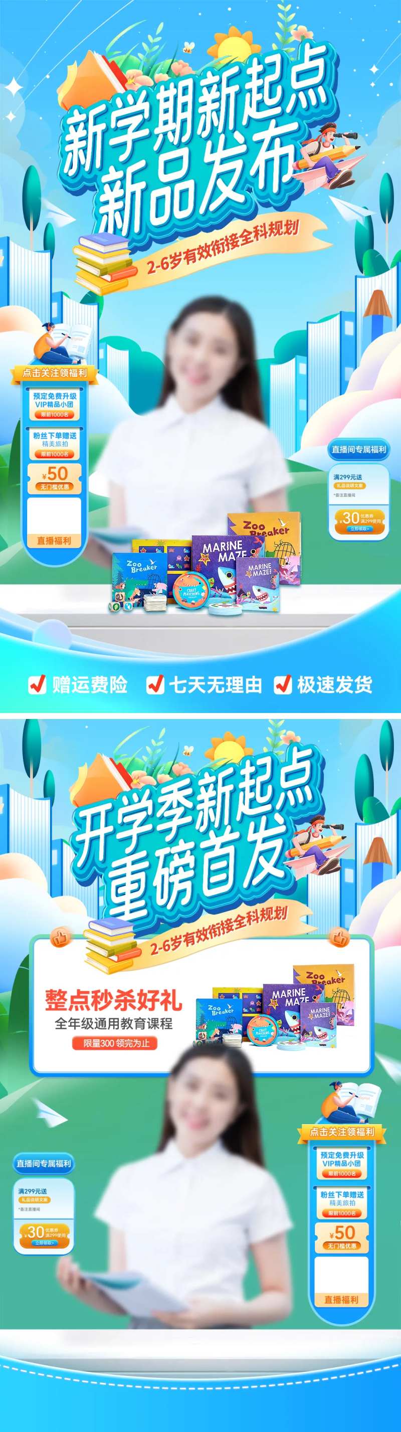 开学季新学期新起点教育培训直播间背景-采灵感-cailinggan.com