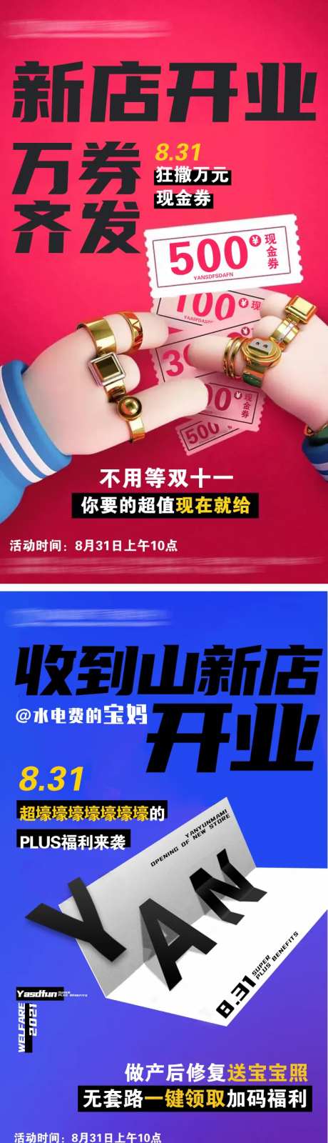 创意亮眼活动海报-采灵感-https://www.cailinggan.com/
