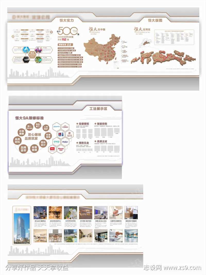 地产企业文化品牌工法墙-采灵感-cailinggan.com