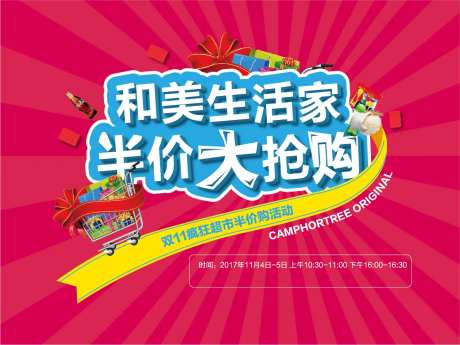 地产暖场活动半价大抢购背景板-采灵感-https://www.cailinggan.com/