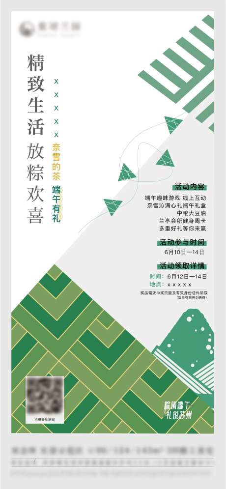 端午节地产活动扁平化海报-采灵感-https://www.cailinggan.com/