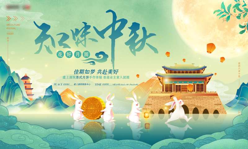 中秋节月饼活动主画面-采灵感-cailinggan.com