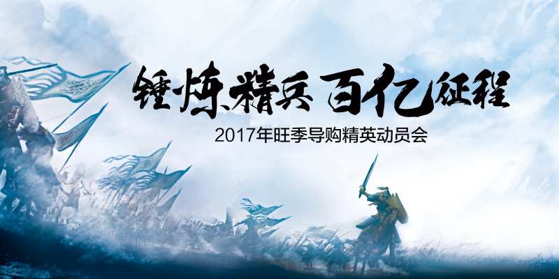 精英动员会活动背景板-采灵感-cailinggan.com