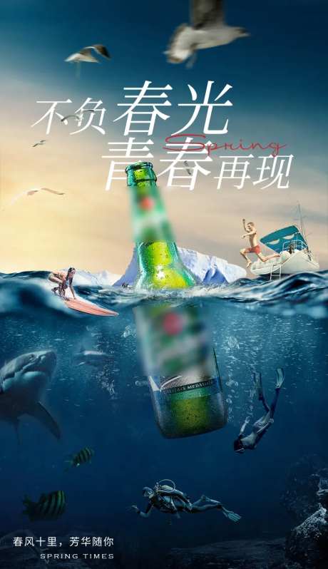 不负春光青春再现啤酒青春热血运动海报-采灵感-https://www.cailinggan.com/