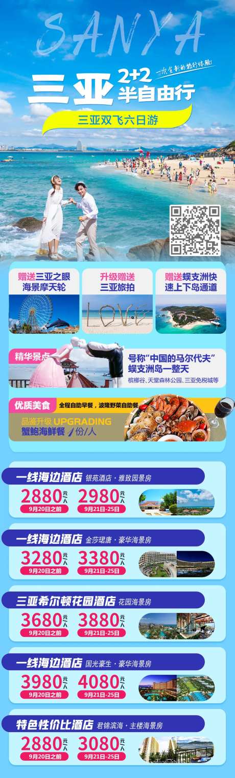 三亚 2+2半自由行-采灵感-https://www.cailinggan.com/